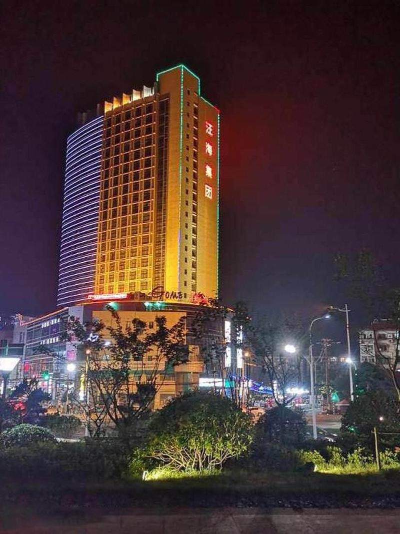 南京汪海国际大酒店