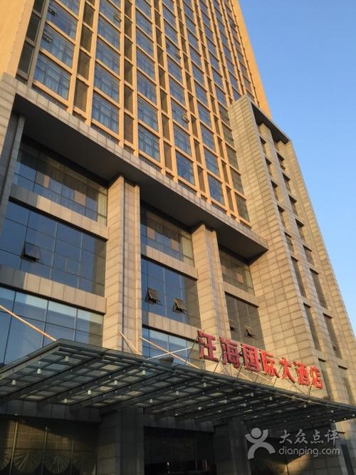 南京汪海国际大酒店