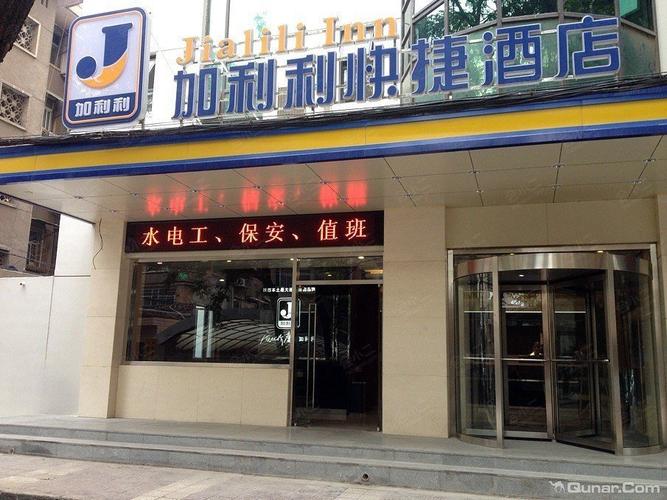 西安加利利连锁酒店