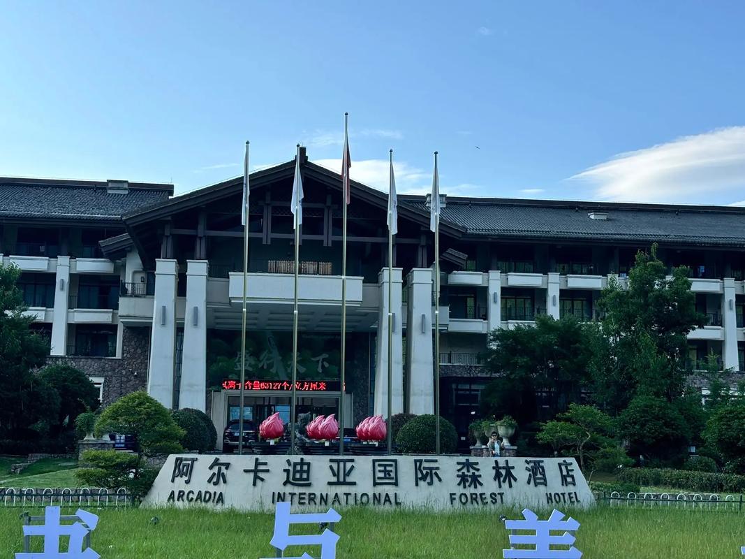 阿尔卡迪亚酒店官网