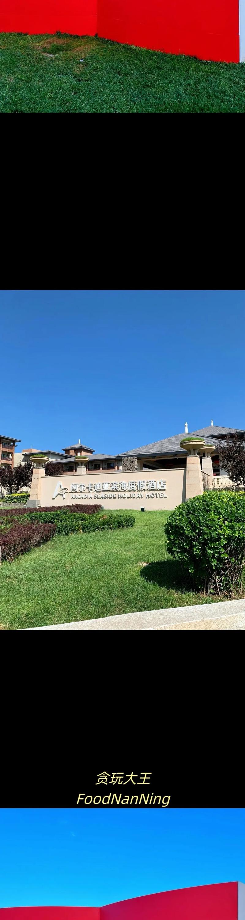 阿尔卡迪亚酒店官网