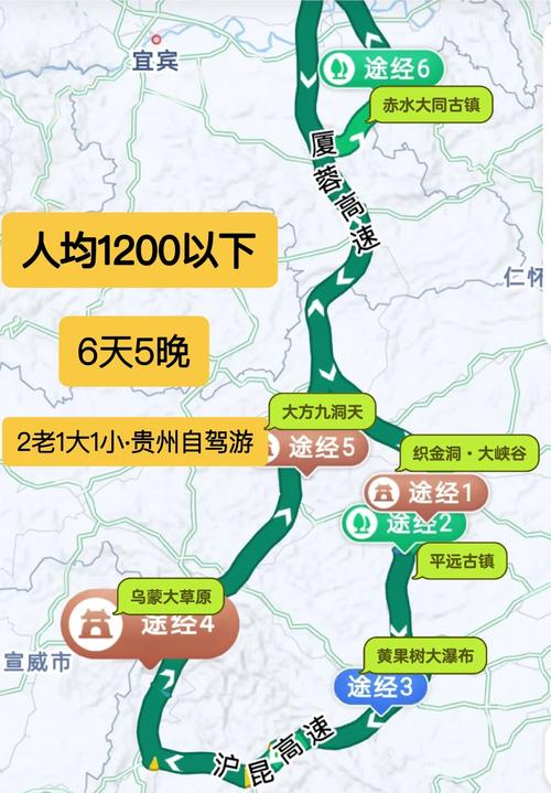 南充至贵州自驾游路线