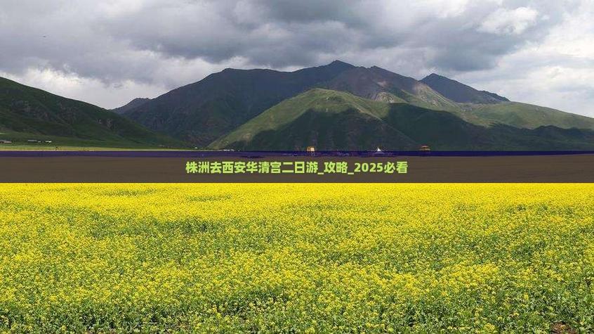 株洲到西安自驾游景点