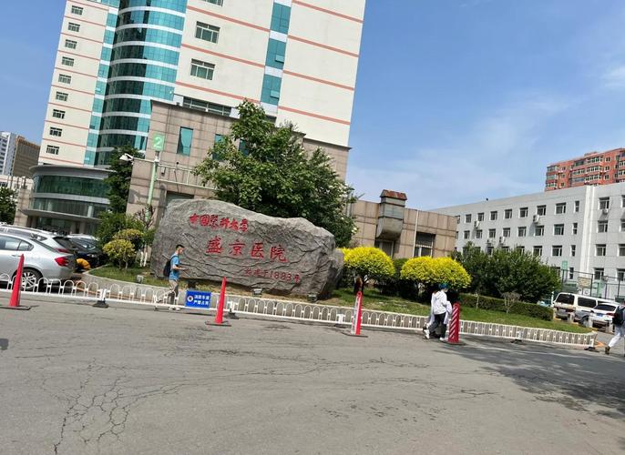 沈阳盛京医院附近景点