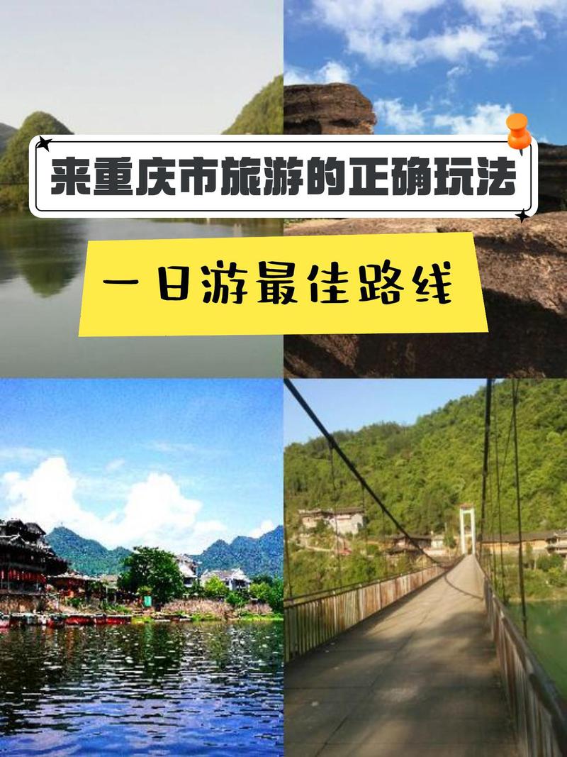 重庆到酉阳自驾游路线