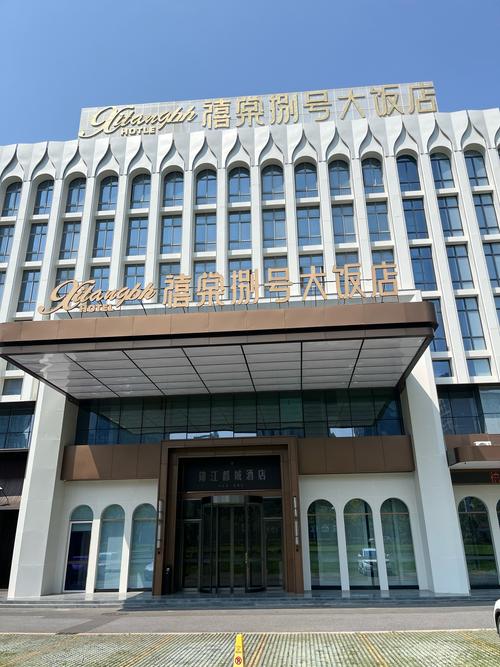 兴化森南国际大酒店