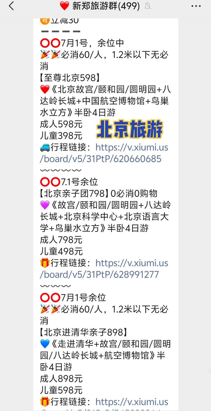 郑州至北京自驾游攻略