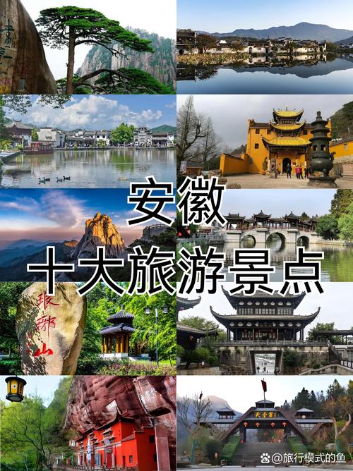 安徽境内旅游景点大全