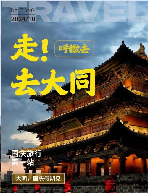大同到呼和浩特自驾游