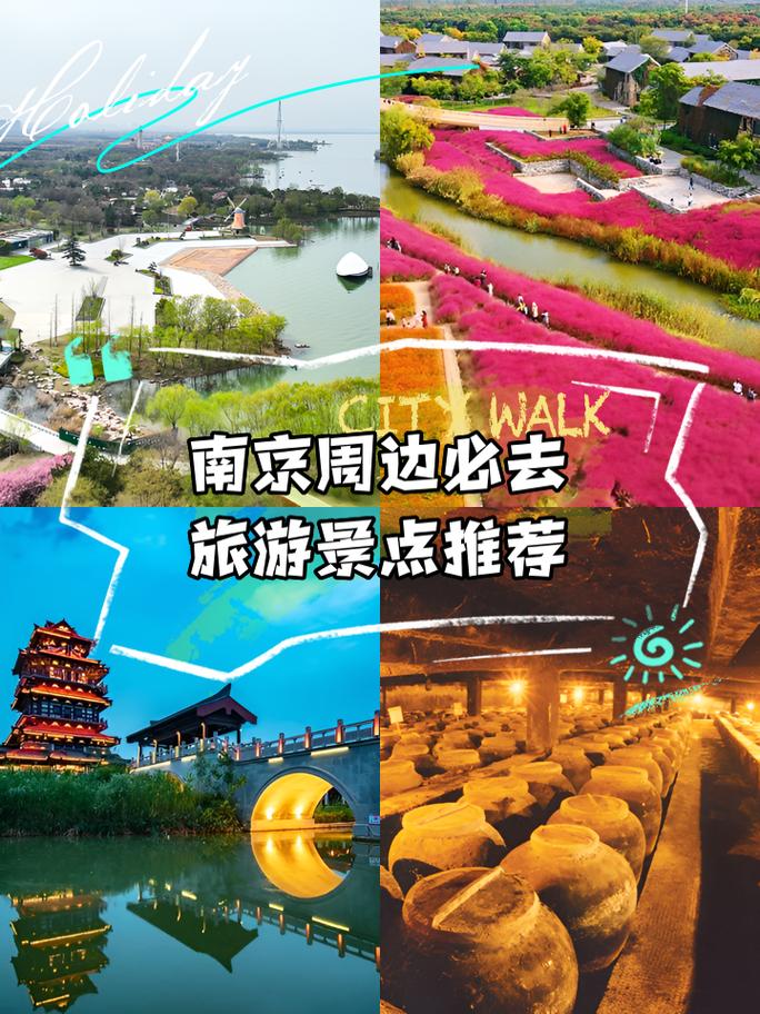 南京周边三日游自驾游