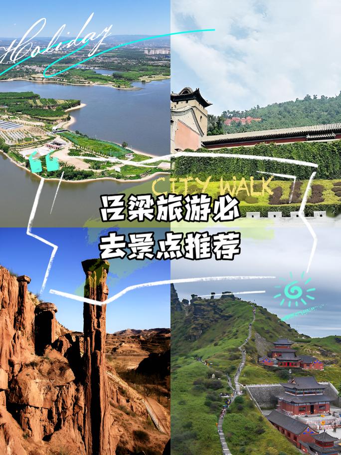 吕梁附近旅游景点大全