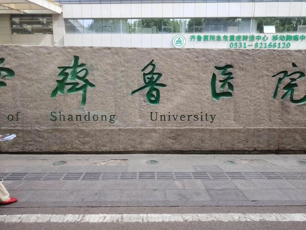 齐鲁医院附近的酒店