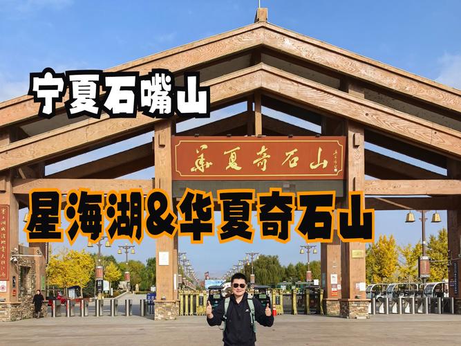 石嘴山有什么旅游景点