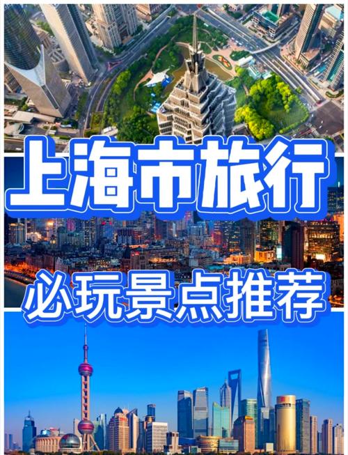 上海免费旅游景点排名