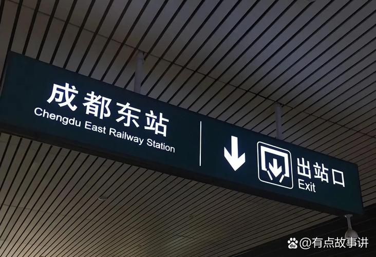 离成都东站最近的景点