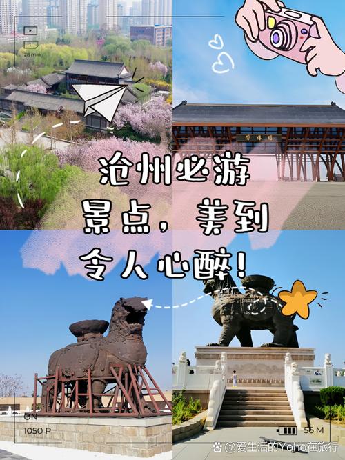 沧州地区旅游景点大全