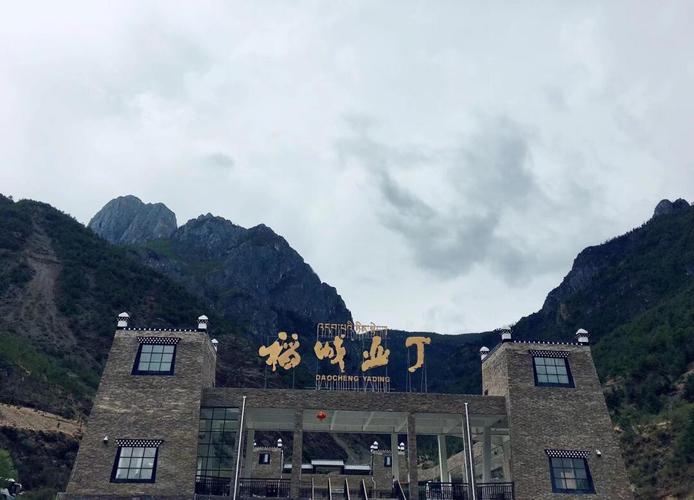 稻城到重庆自驾游攻略
