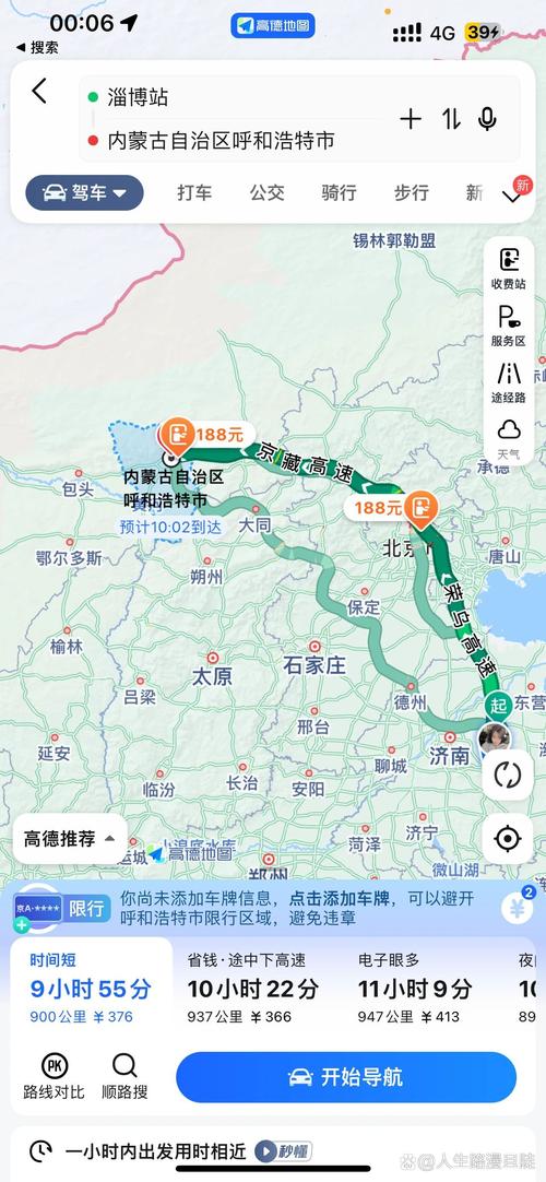 淄博到呼和浩特自驾游