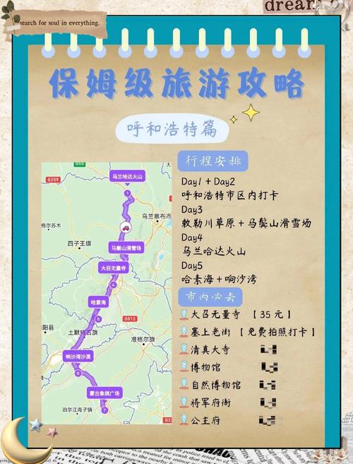 淄博到呼和浩特自驾游