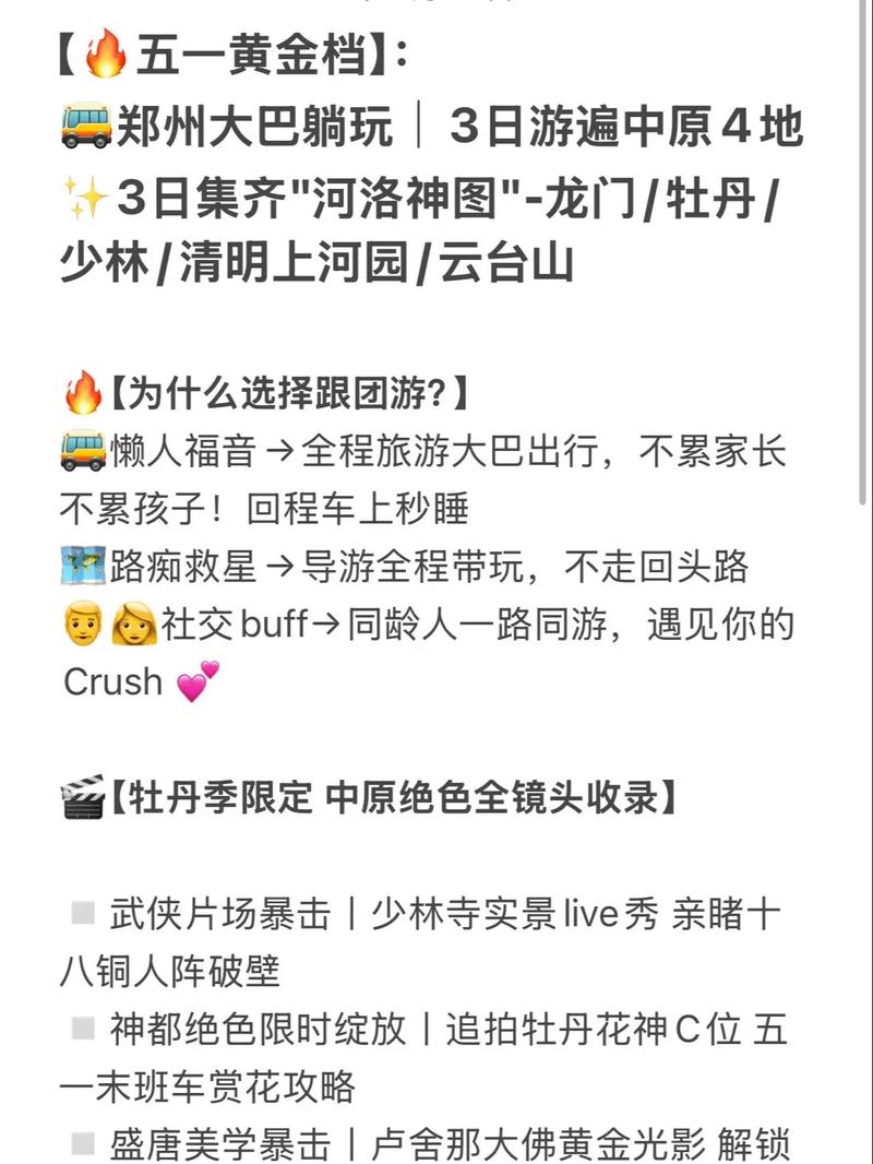 郑州出发三日游自驾游