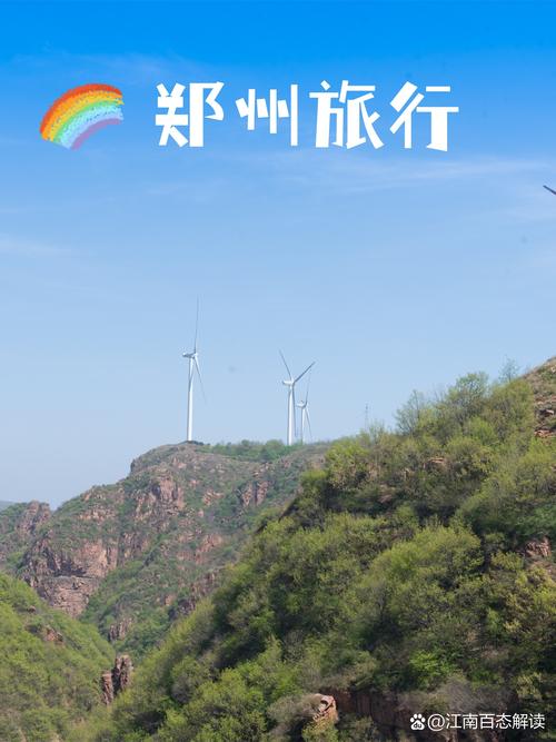 郑州出发三日游自驾游