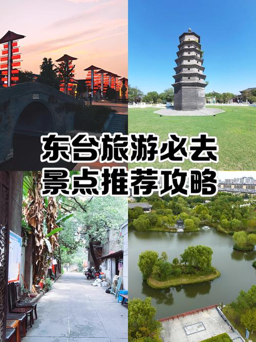 东台古镇旅游景点大全