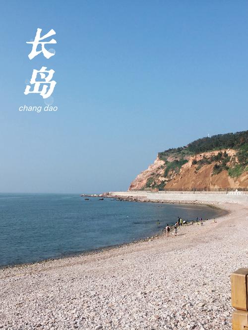 山东长岛旅游景点大全