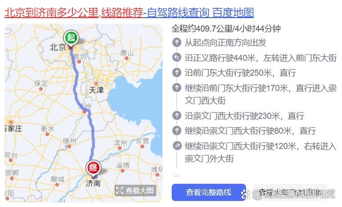 山东到北京自驾游路线