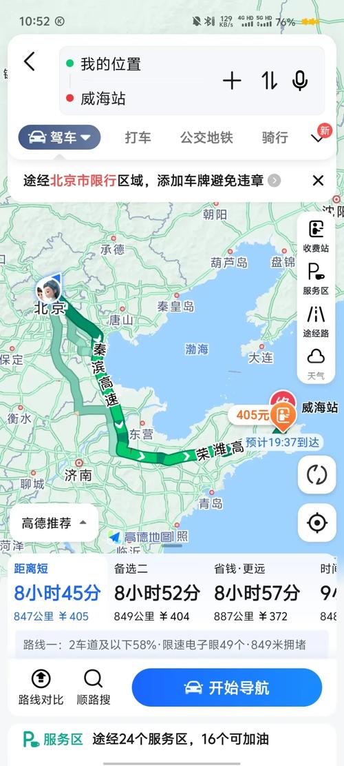 山东到北京自驾游路线