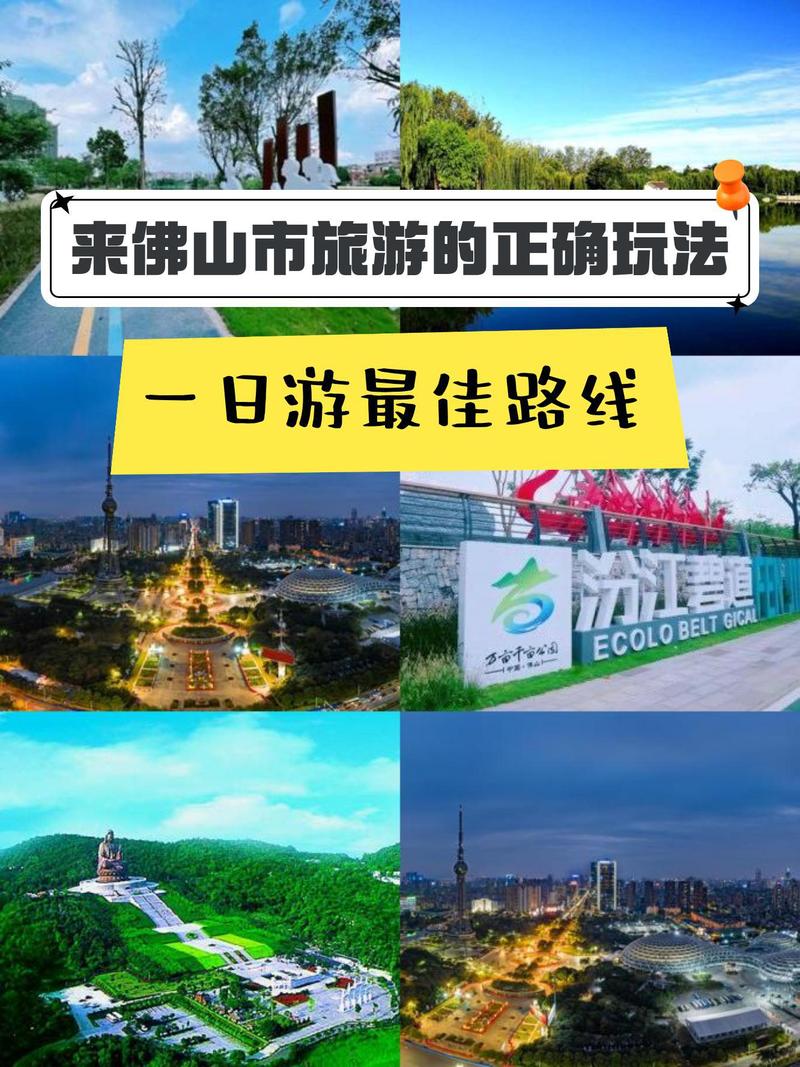 广州到佛山自驾游攻略