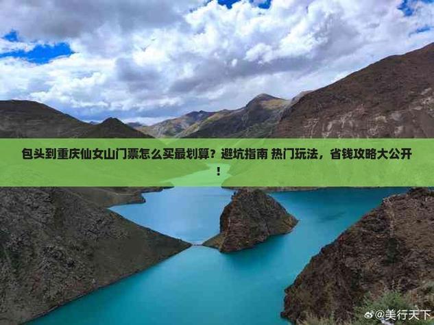 包头到重庆自驾游攻略