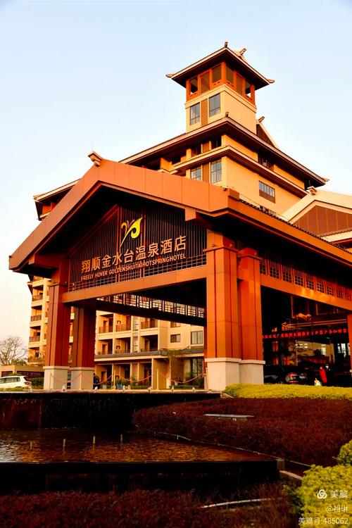 新兴金水台温泉酒店