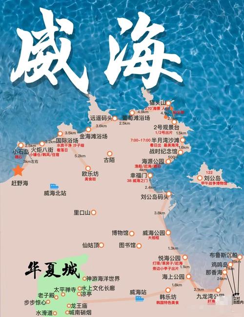 青岛到烟台威海自驾游