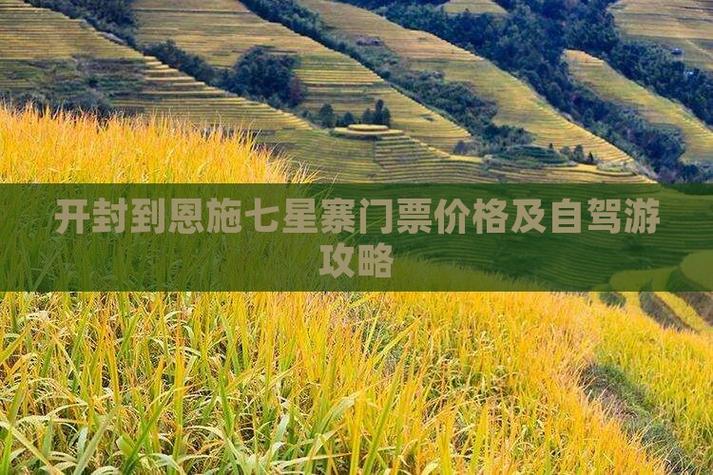 开封到恩施自驾游攻略