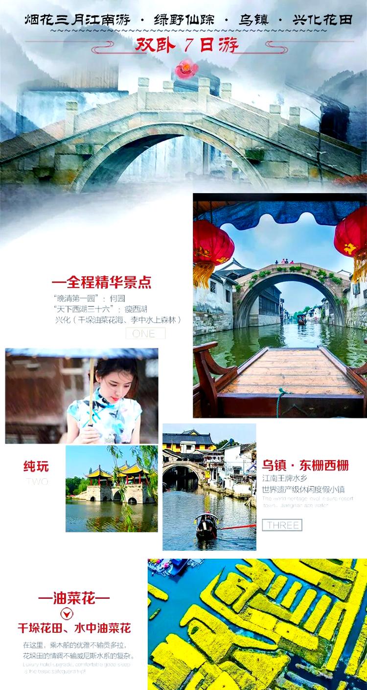 扬州到乌镇自驾游攻略