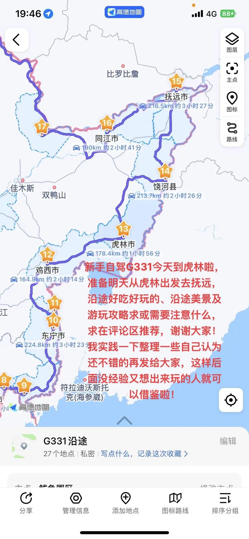 大连到吉林自驾游路线