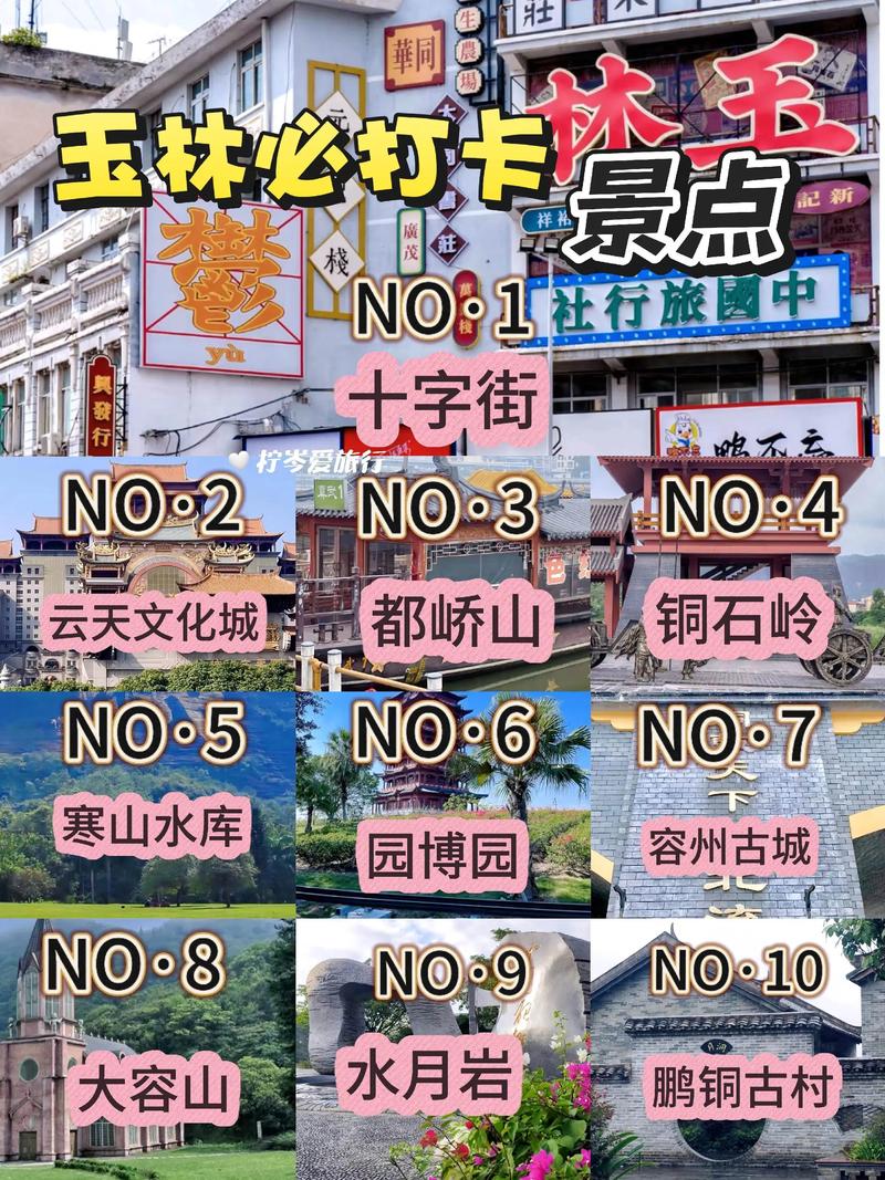广西玉林旅游景点介绍