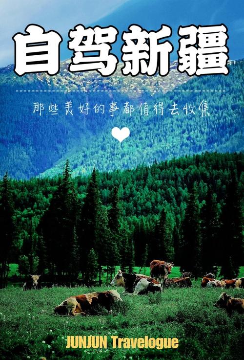 新疆去成都自驾游攻略