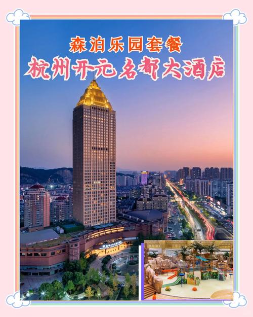 杭州开元大酒店地址