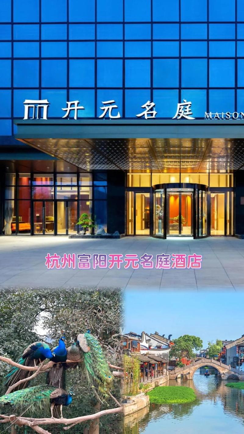 杭州开元大酒店地址