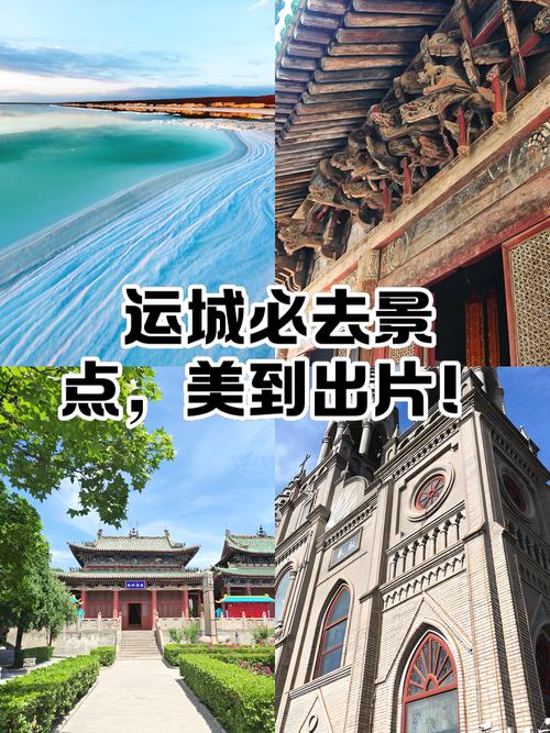 运城有什么好玩的景点