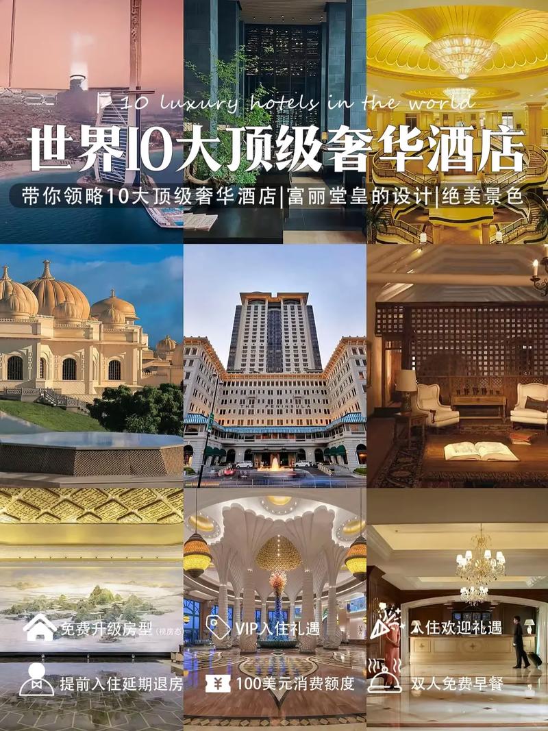 全球最贵的酒店排名