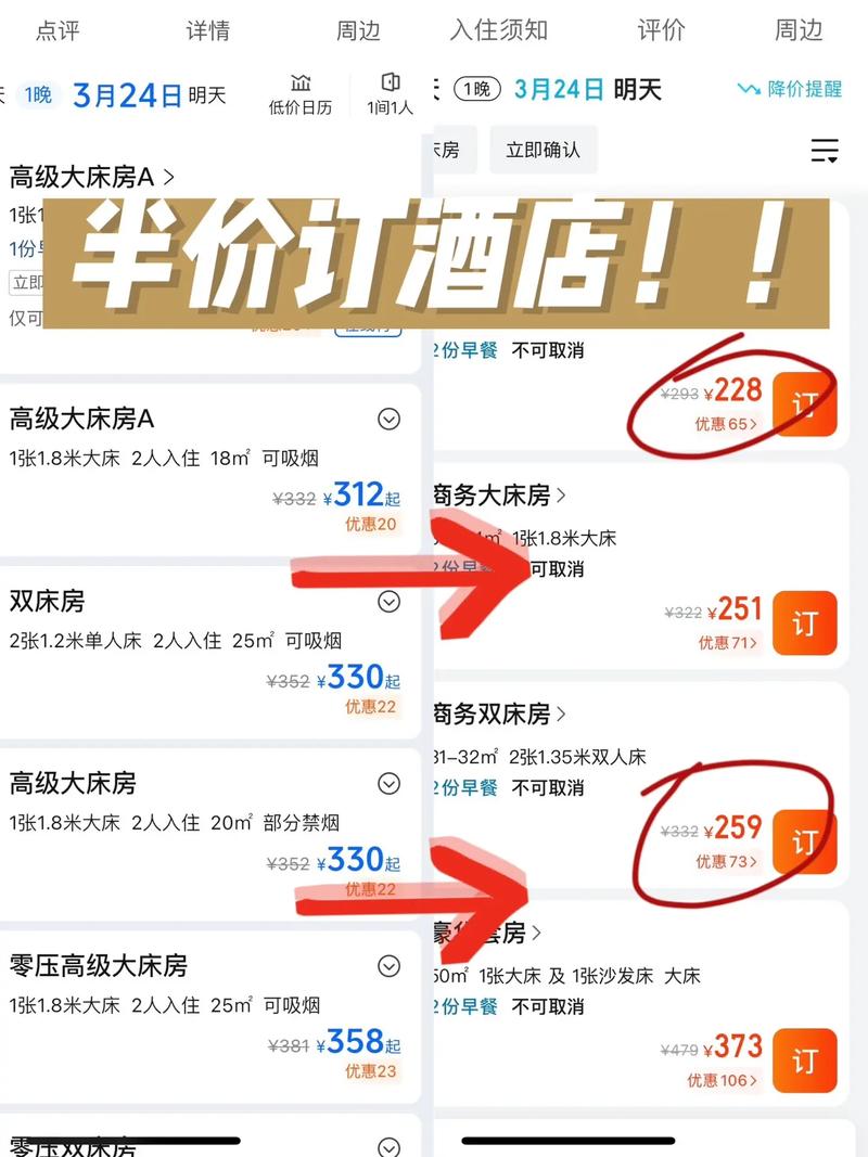哪个上面订酒店便宜