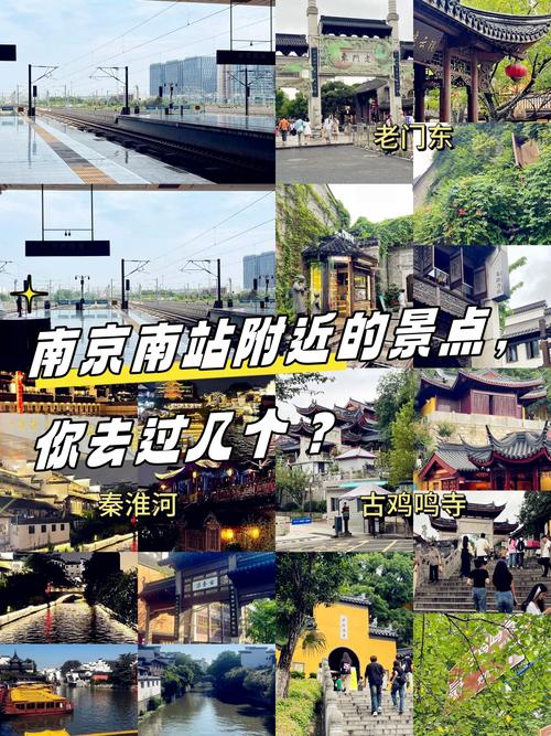 南京南站附近旅游景点