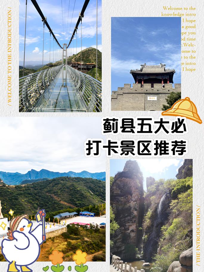 天津蓟县旅游景点排名