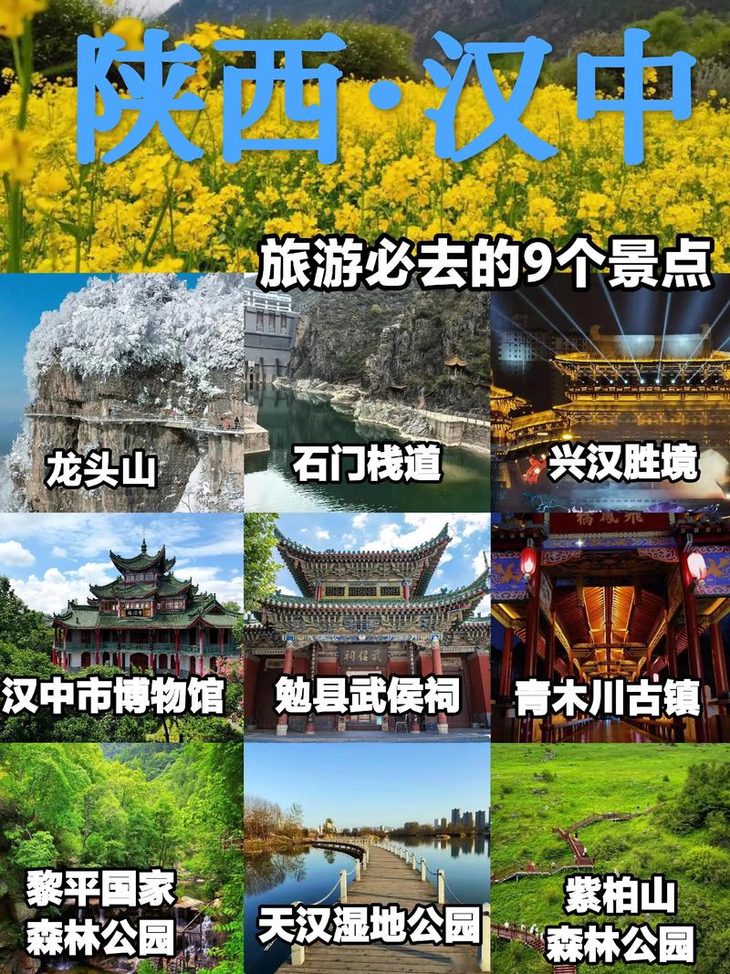 汉中不要门票旅游景点