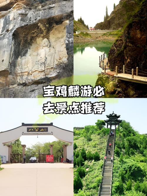 离宝鸡最近的景点推荐