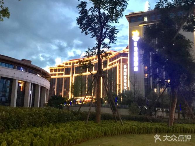 贵州群升豪生大酒店