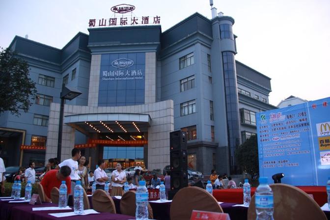 合肥蜀山国际大酒店