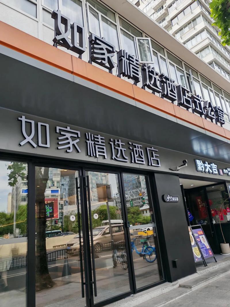 如家酒店加盟费多少